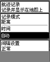 航跡記錄模式 航跡記錄模式